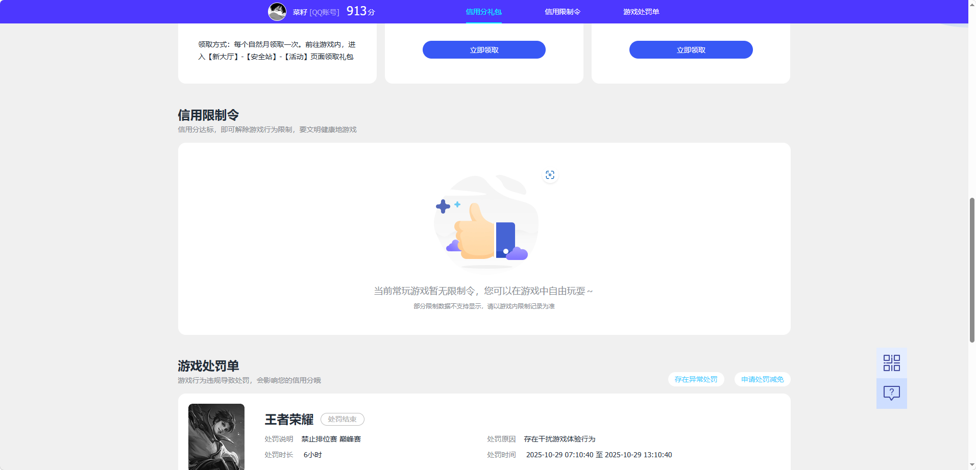 WZQM4520175王者荣耀账号详情图7 WZQM4520175王者荣耀账号详情图7