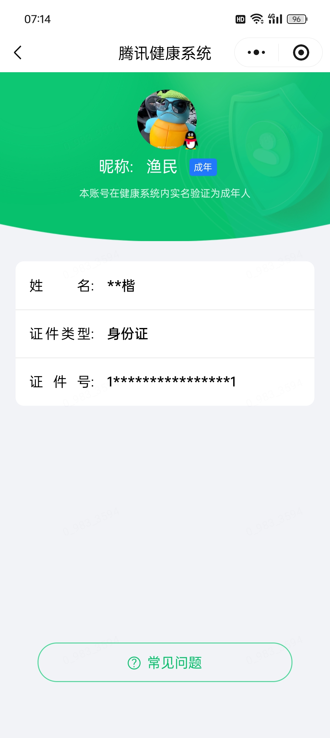 WZQM4504867王者荣耀账号详情图7 WZQM4504867王者荣耀账号详情图7