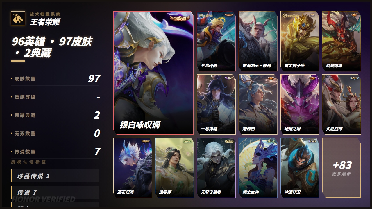 WZQM4504867王者荣耀账号详情图4 WZQM4504867王者荣耀账号详情图4