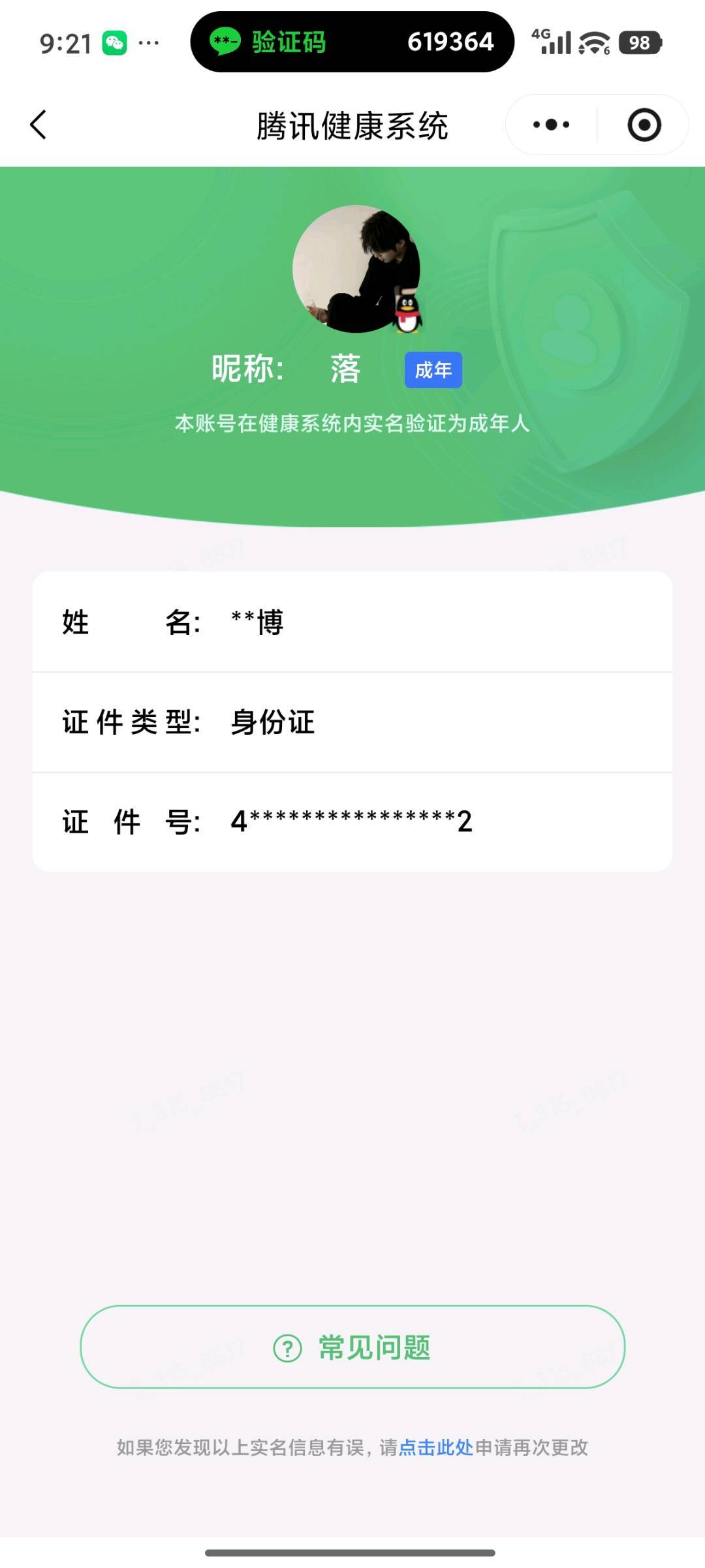 WZQM4503823王者荣耀账号详情图7