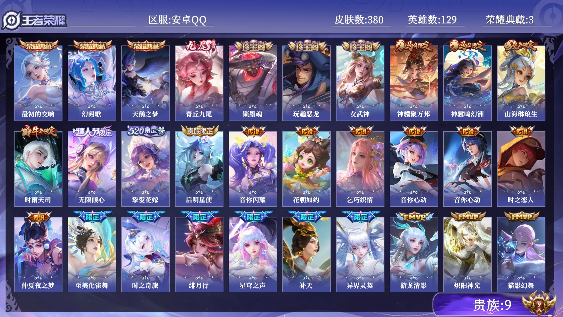王者荣耀账号安卓QQ贵族9 荣耀典藏3 无双1 传说皮肤27 史诗皮肤121 皮肤数量380 皮肤价值:325836 英雄129 永恒钻石II 总场次7782