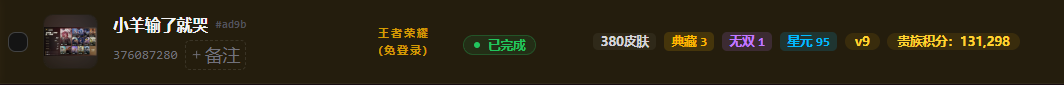 WZQM4552815王者荣耀账号详情图3 WZQM4552815王者荣耀账号详情图3
