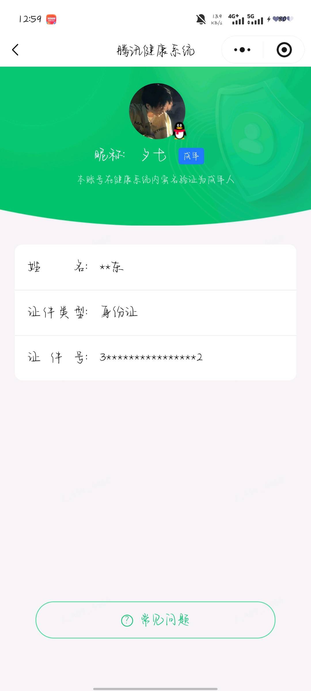 WZQM4507556王者荣耀账号详情图7 WZQM4507556王者荣耀账号详情图7