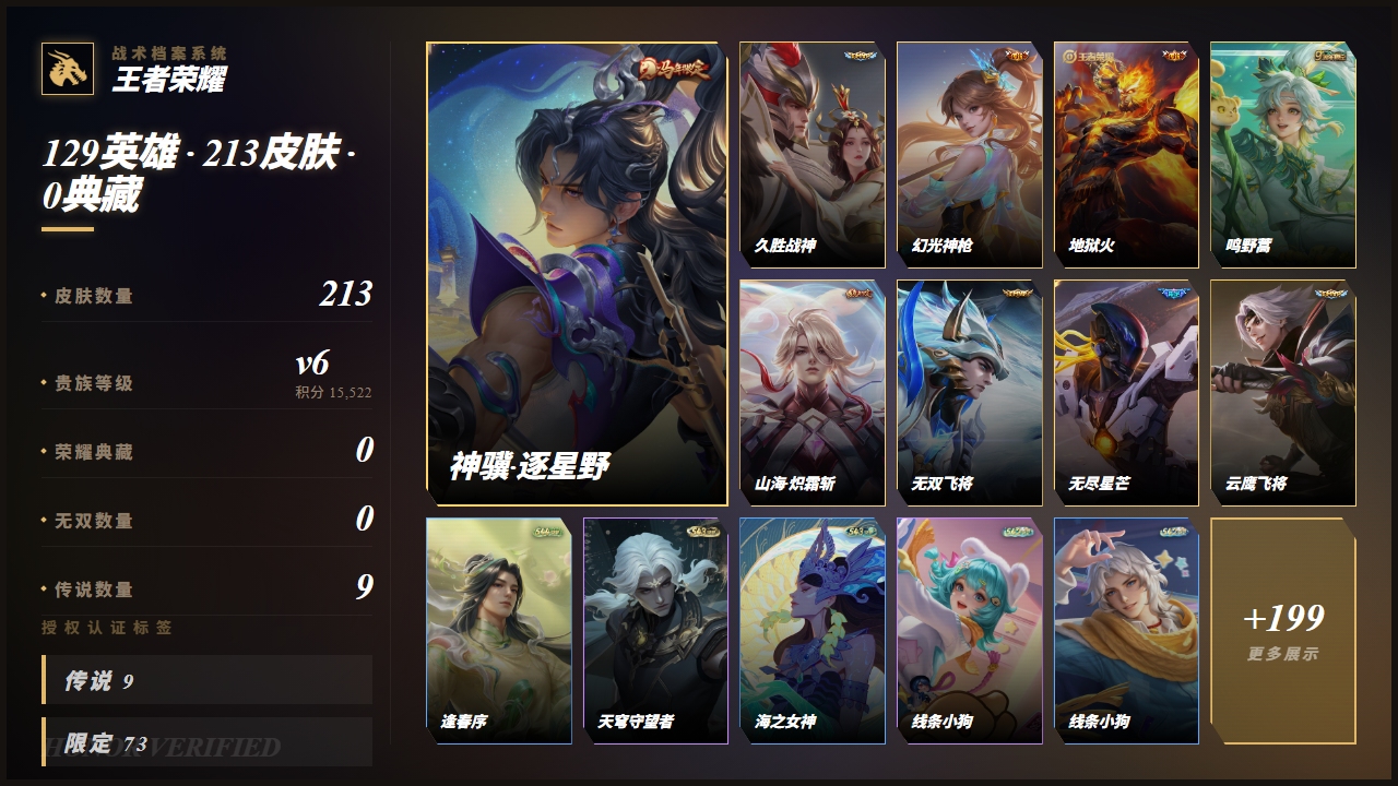 WZQM4507556王者荣耀账号详情图4 WZQM4507556王者荣耀账号详情图4