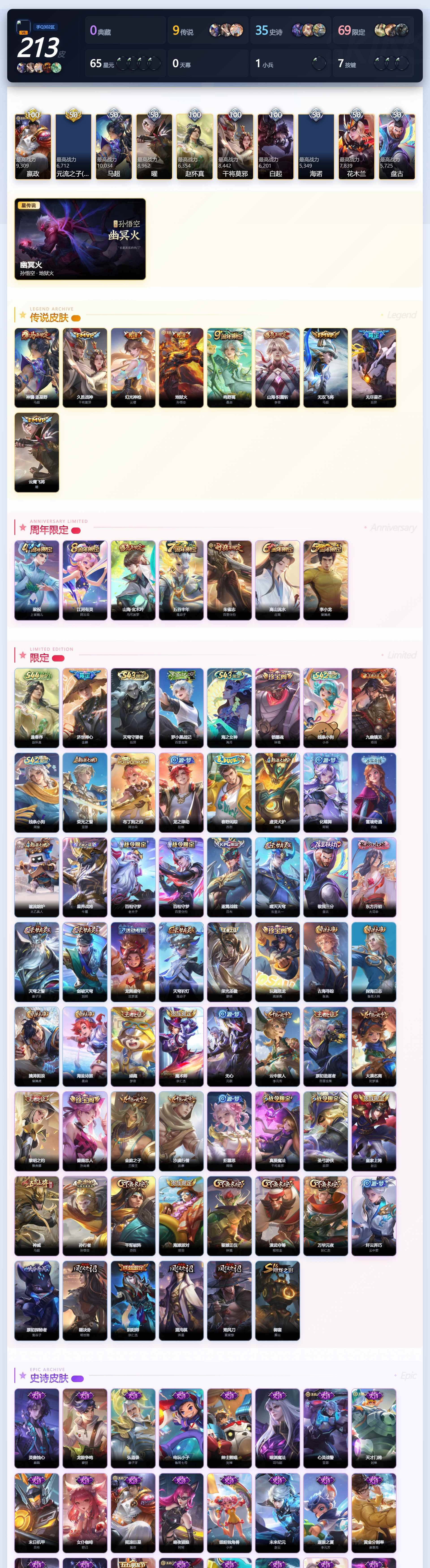 WZQM4507556王者荣耀账号详情图3 WZQM4507556王者荣耀账号详情图3