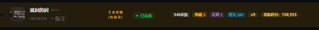 WZQM4501118王者荣耀账号详情图3 WZQM4501118王者荣耀账号详情图3
