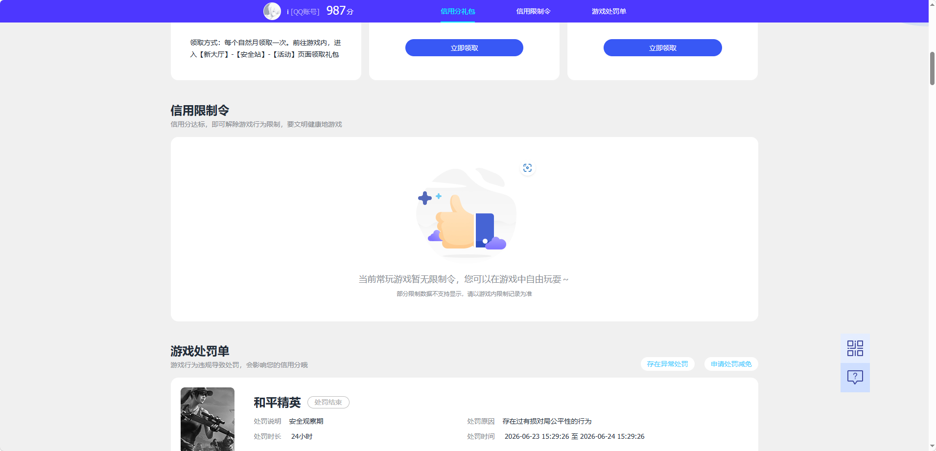 WZQM4506034王者荣耀账号详情图8 WZQM4506034王者荣耀账号详情图8