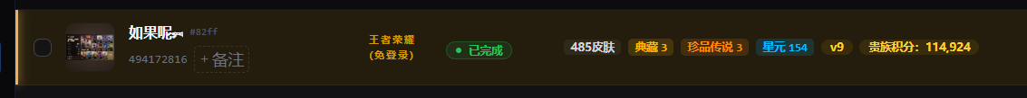 WZQM4506034王者荣耀账号详情图3 WZQM4506034王者荣耀账号详情图3