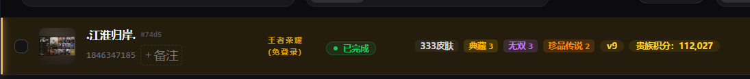 WZQM4510901王者荣耀账号详情图3 WZQM4510901王者荣耀账号详情图3