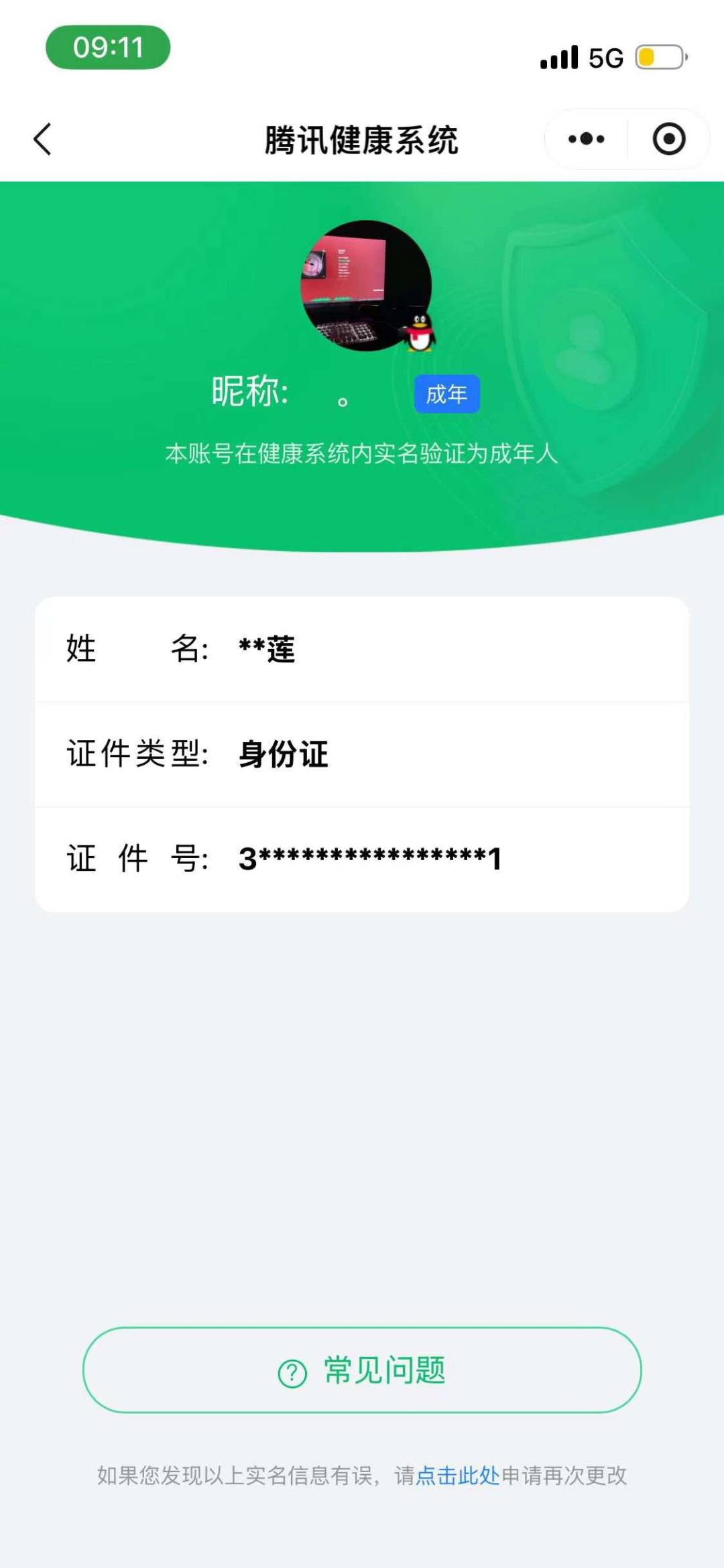 WZQM4556370王者荣耀账号详情图7