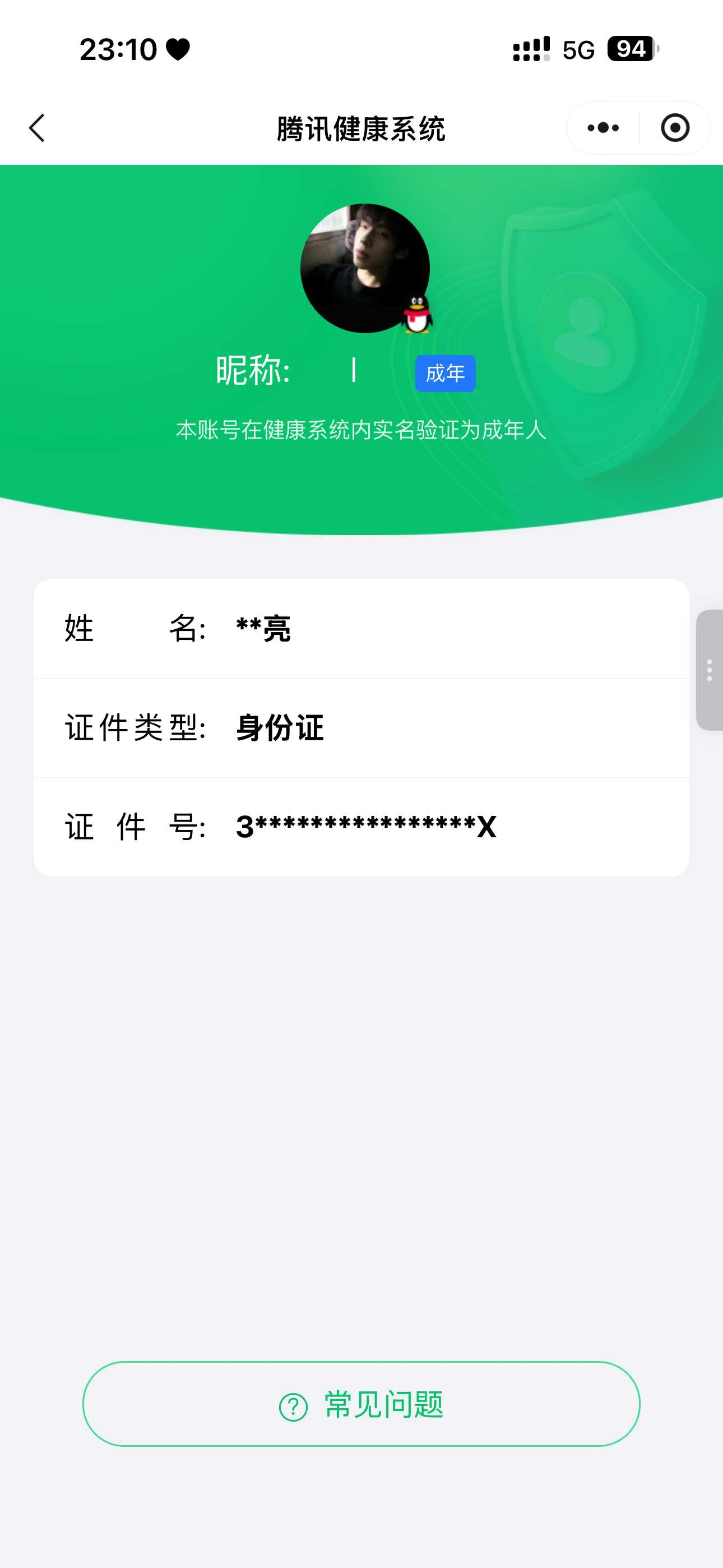 WZQM4538396王者荣耀账号详情图3 WZQM4538396王者荣耀账号详情图3