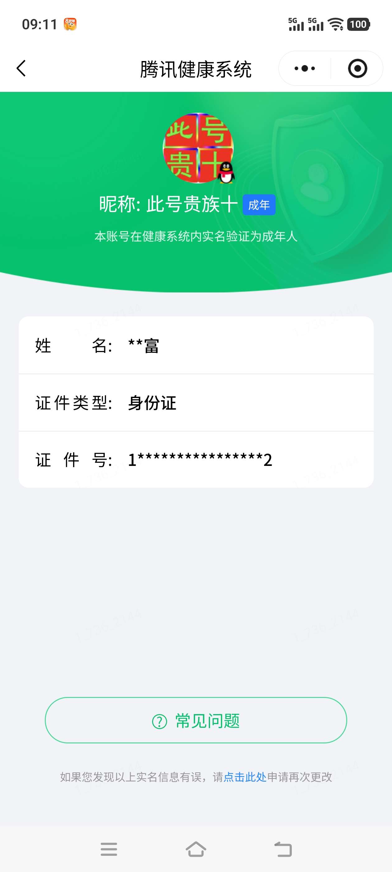 WZQM4493770王者荣耀账号详情图5 WZQM4493770王者荣耀账号详情图5