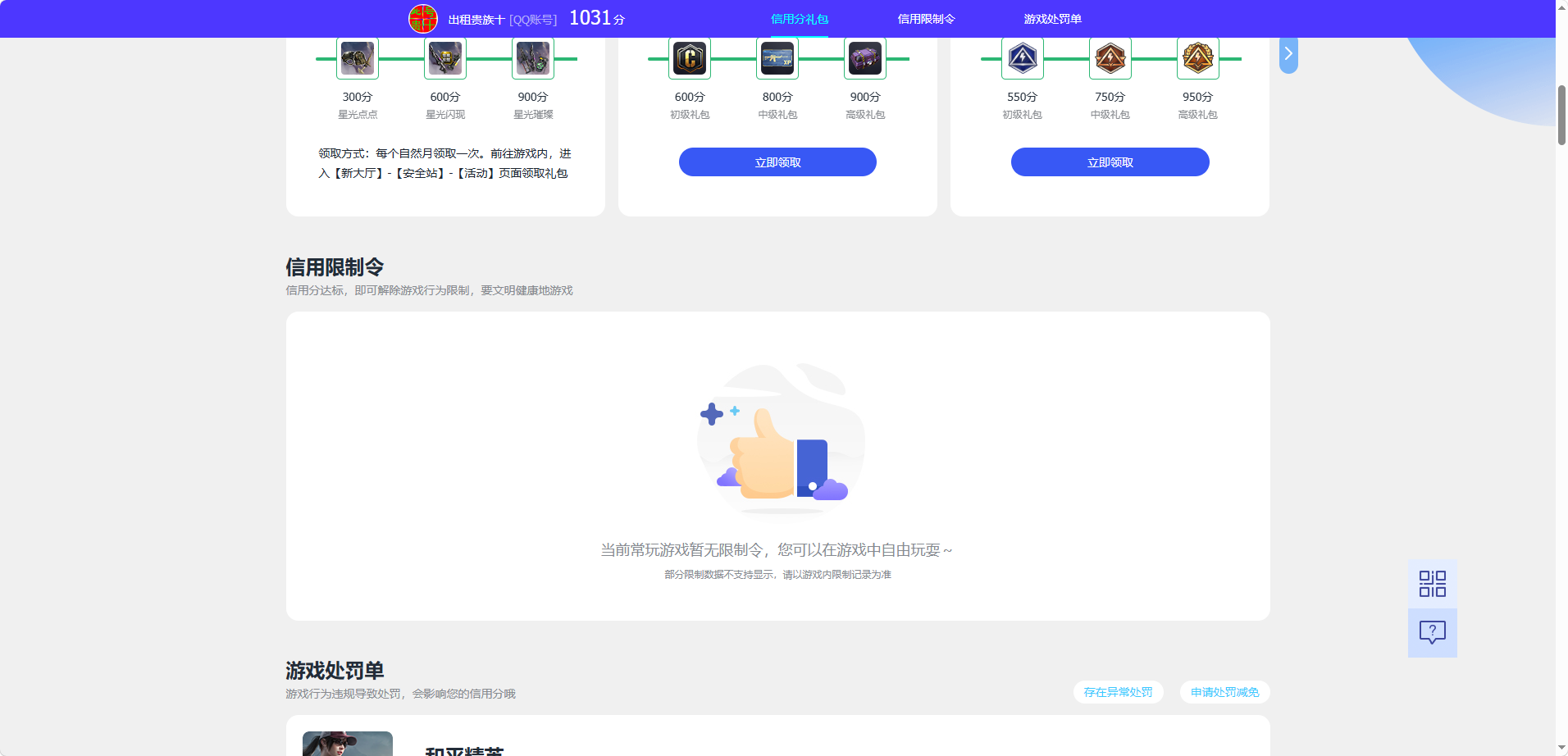 WZQM4493770王者荣耀账号详情图6 WZQM4493770王者荣耀账号详情图6