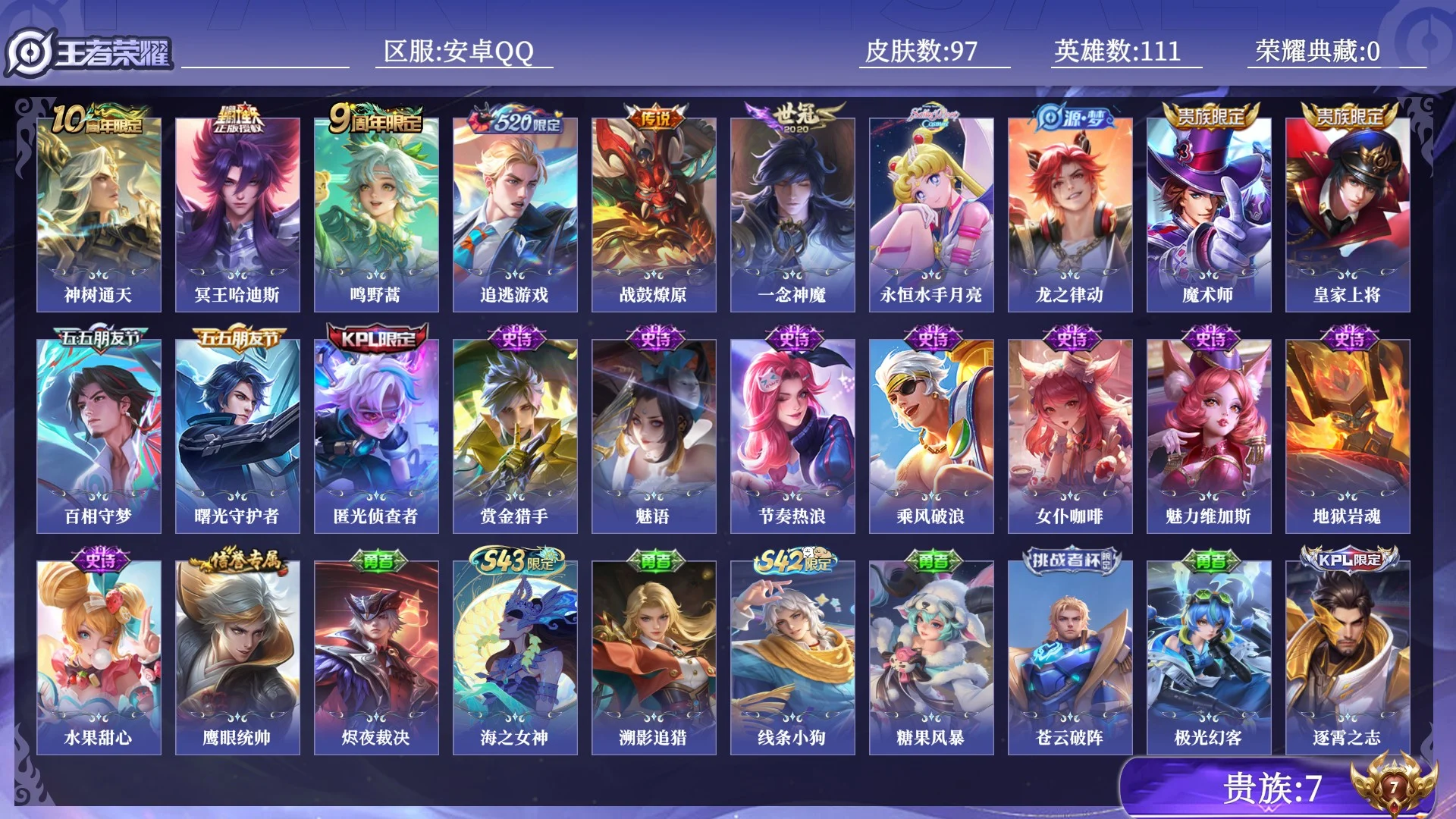 WZQM4517080王者荣耀账号详情图12 WZQM4517080王者荣耀账号详情图12