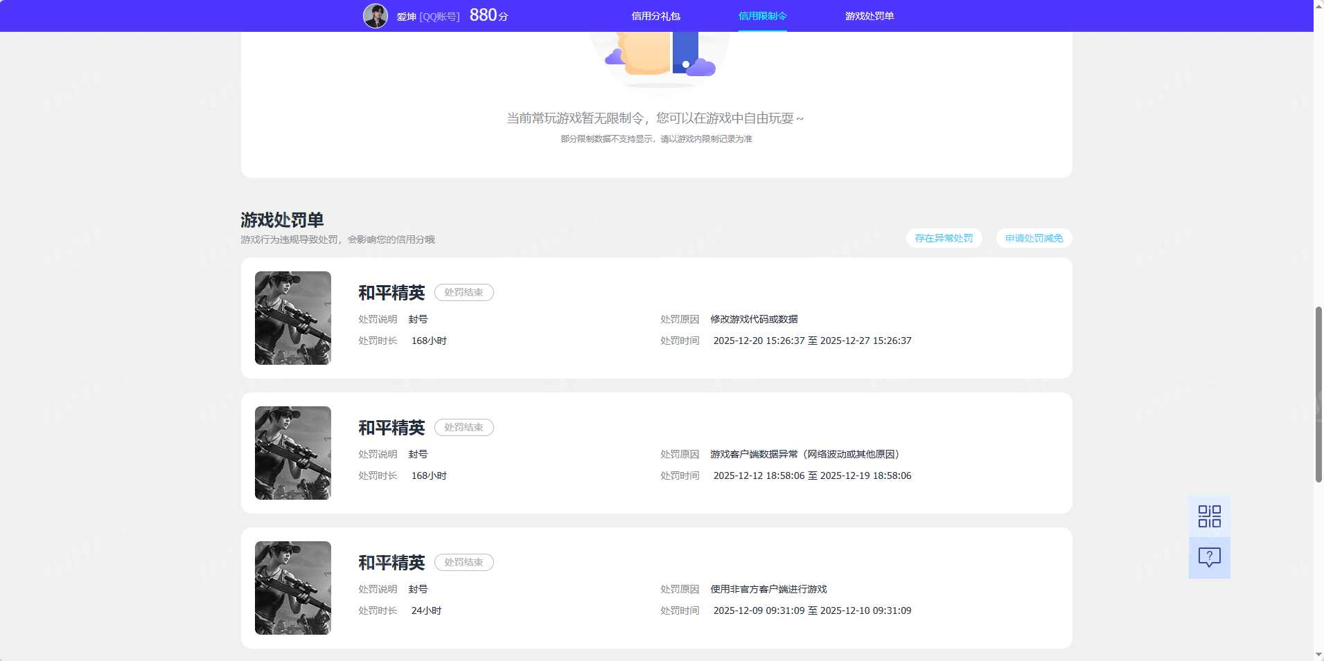WZQM4517080王者荣耀账号详情图7 WZQM4517080王者荣耀账号详情图7