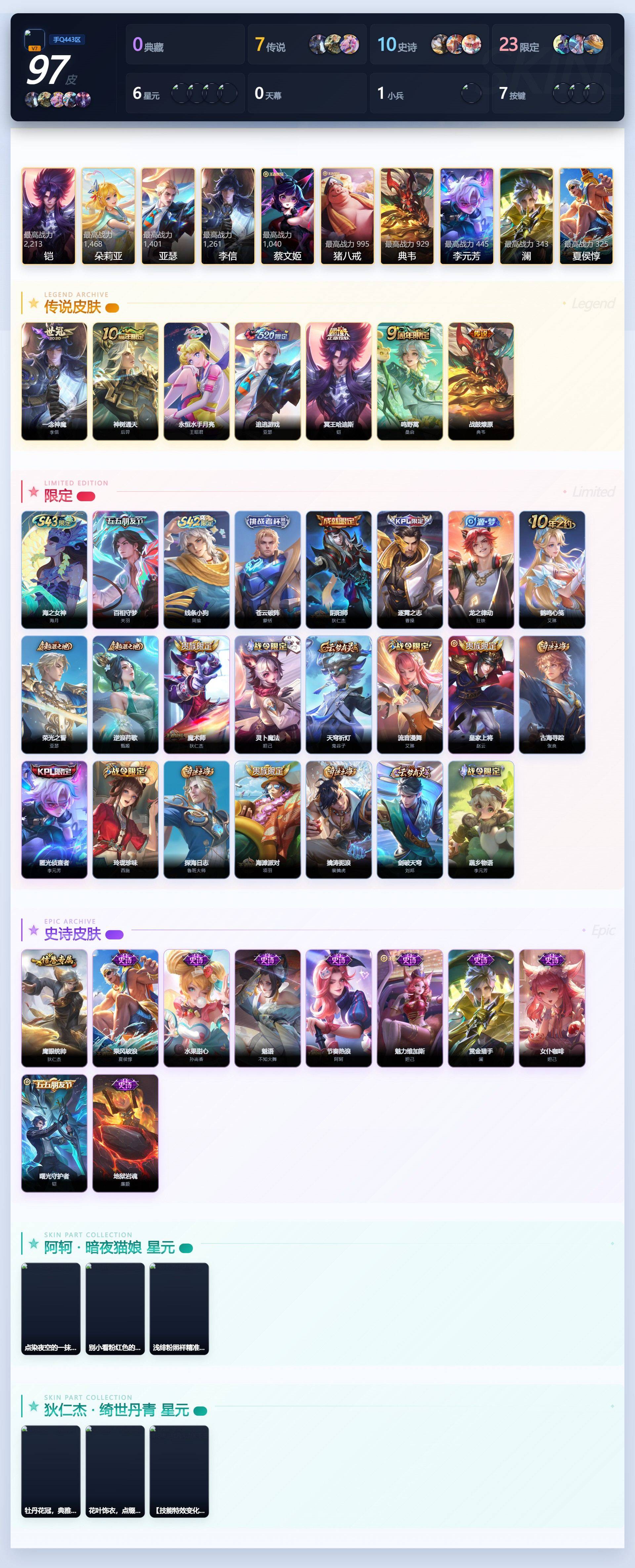WZQM4517080王者荣耀账号详情图4 WZQM4517080王者荣耀账号详情图4