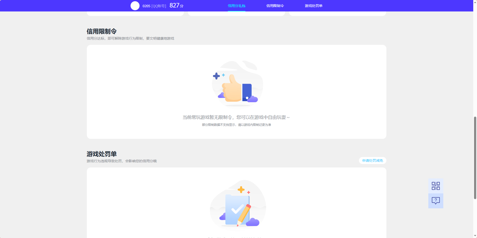WZQM4493861王者荣耀账号详情图7