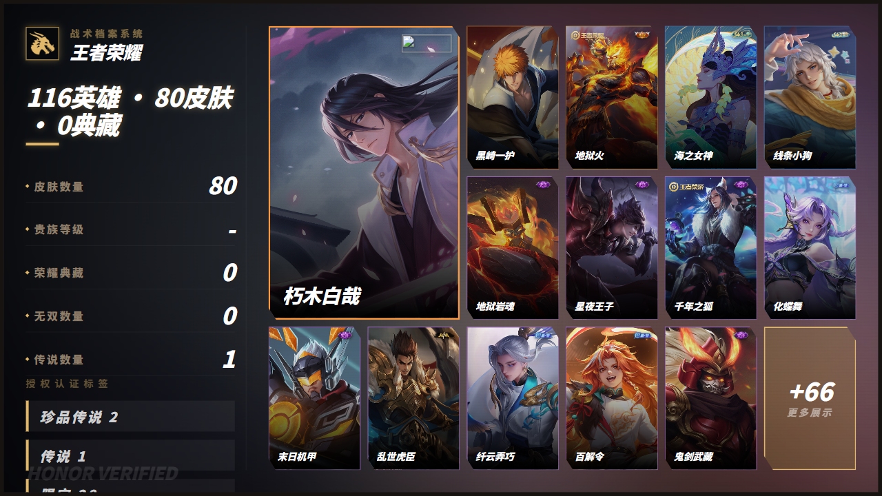 WZQM4493861王者荣耀账号详情图4