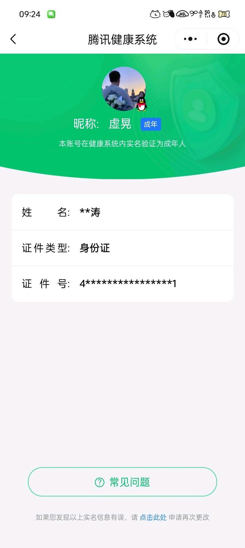 WZQM4511085王者荣耀账号详情图6