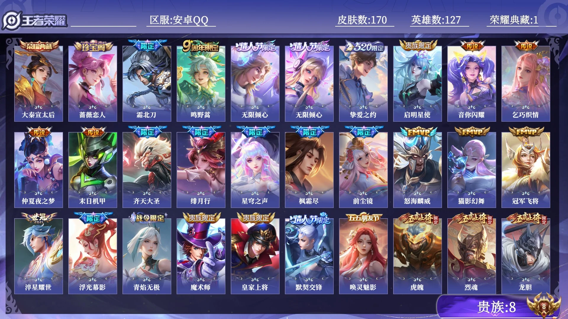 WZQM4520582王者荣耀账号详情图12 WZQM4520582王者荣耀账号详情图12