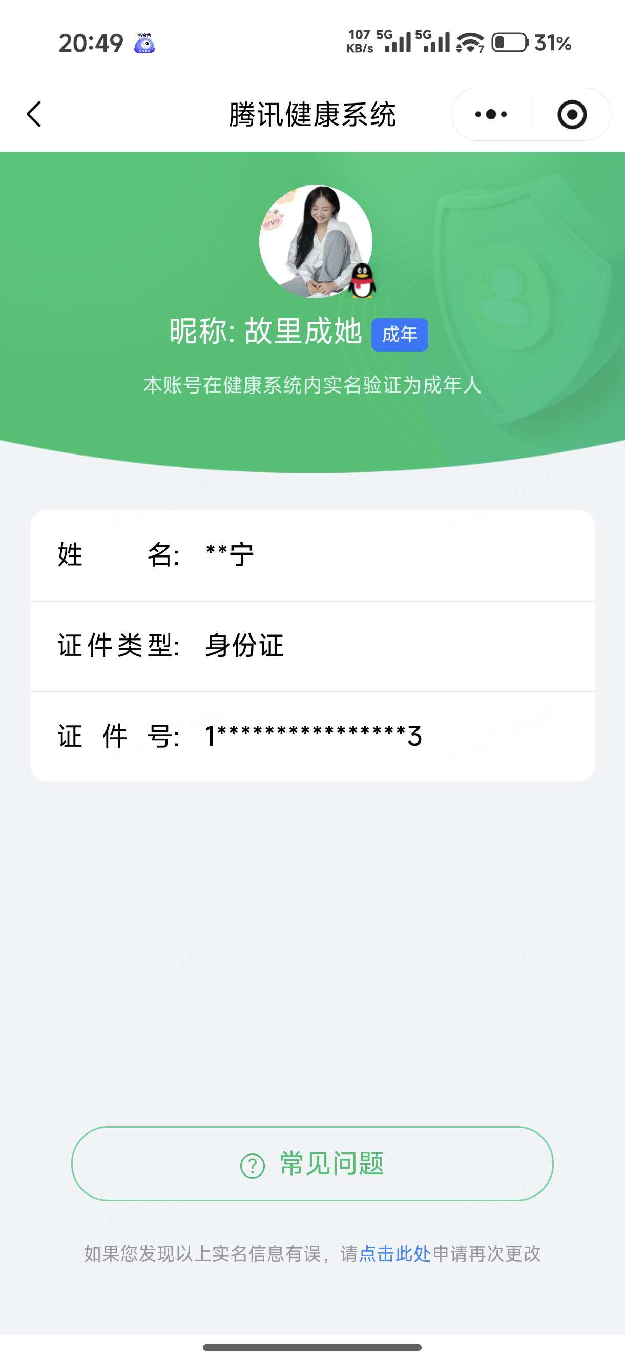 WZQM4520582王者荣耀账号详情图6 WZQM4520582王者荣耀账号详情图6