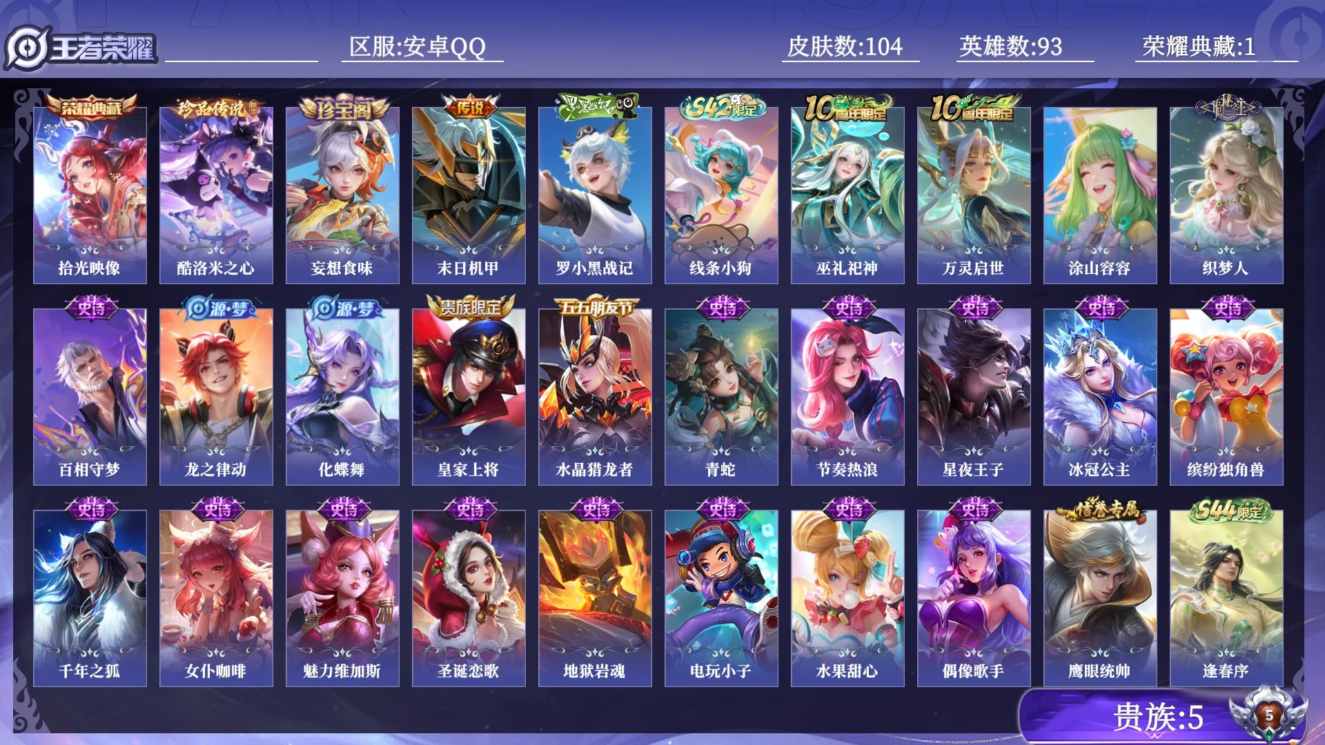 WZQM4506090王者荣耀账号详情图11 WZQM4506090王者荣耀账号详情图11