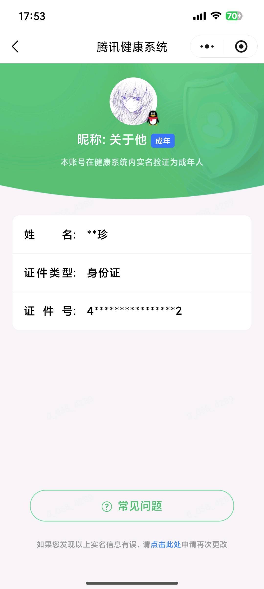 WZQM4506090王者荣耀账号详情图7 WZQM4506090王者荣耀账号详情图7