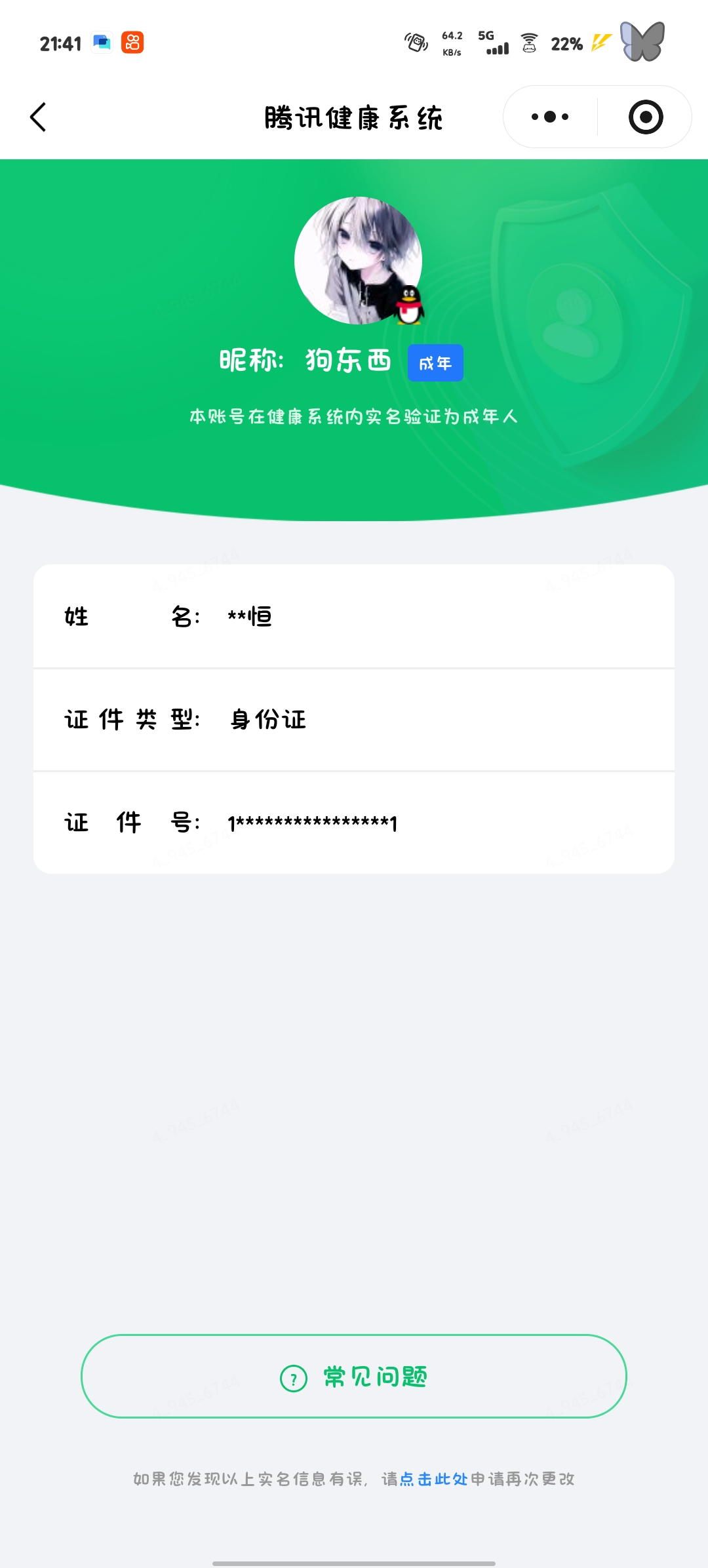 WZQM4500378王者荣耀账号详情图8 WZQM4500378王者荣耀账号详情图8