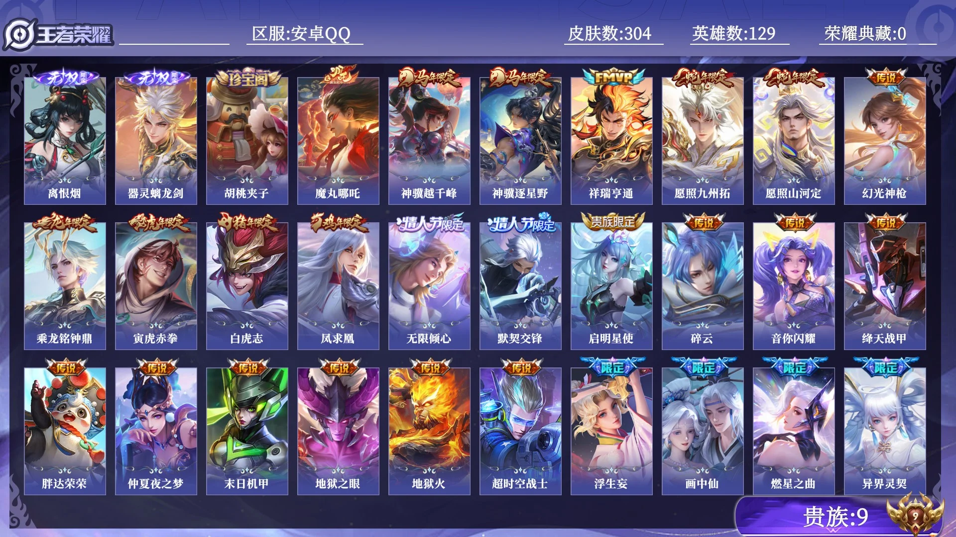 WZQM4500378王者荣耀账号详情图15 WZQM4500378王者荣耀账号详情图15