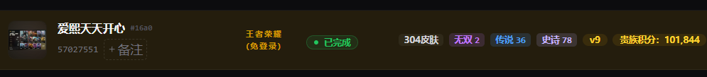 WZQM4500378王者荣耀账号详情图3 WZQM4500378王者荣耀账号详情图3