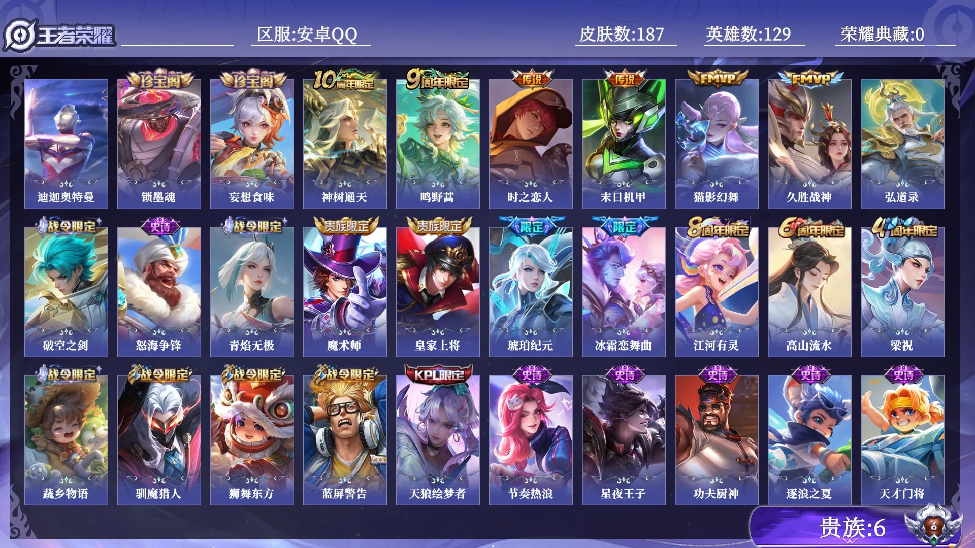 WZQM4535560王者荣耀账号详情图12 WZQM4535560王者荣耀账号详情图12