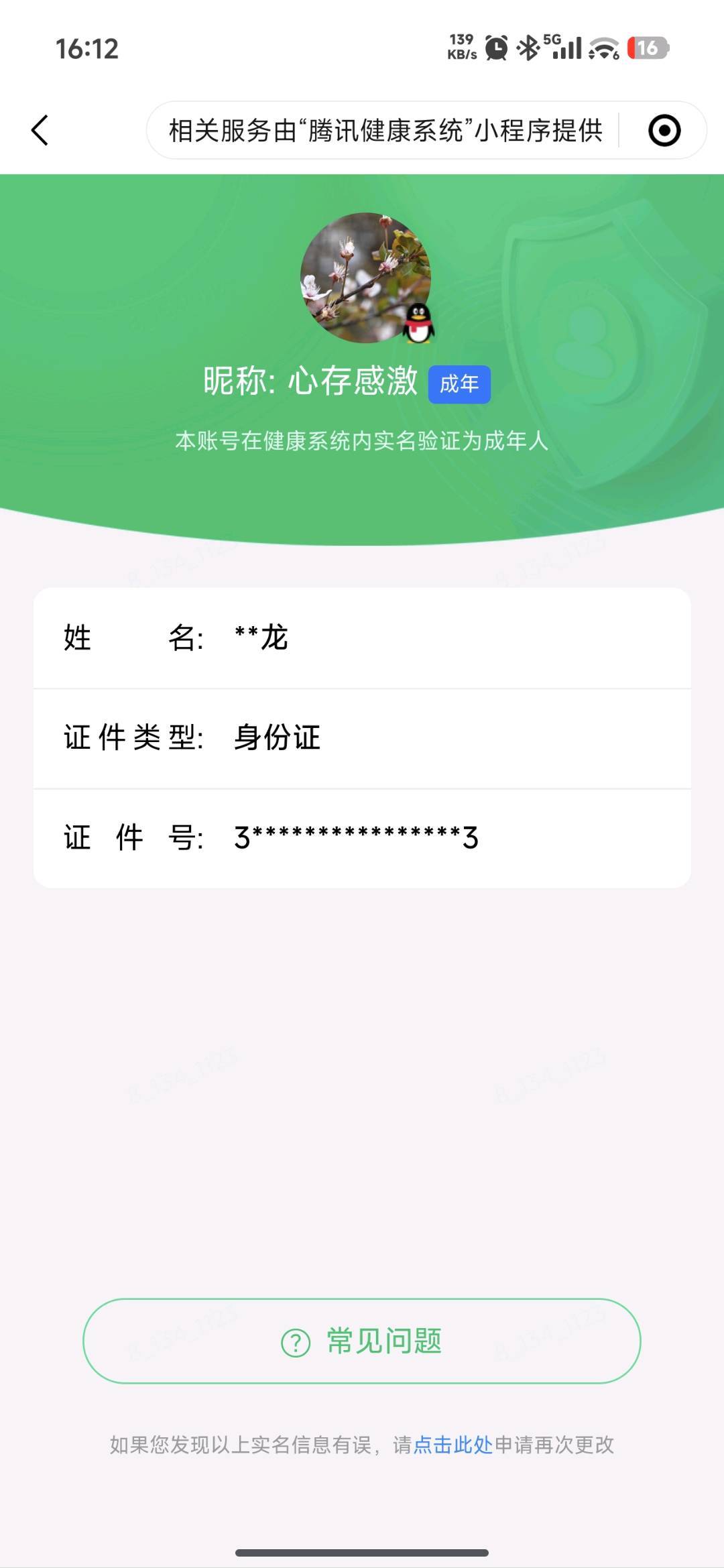 WZQM4535560王者荣耀账号详情图7 WZQM4535560王者荣耀账号详情图7
