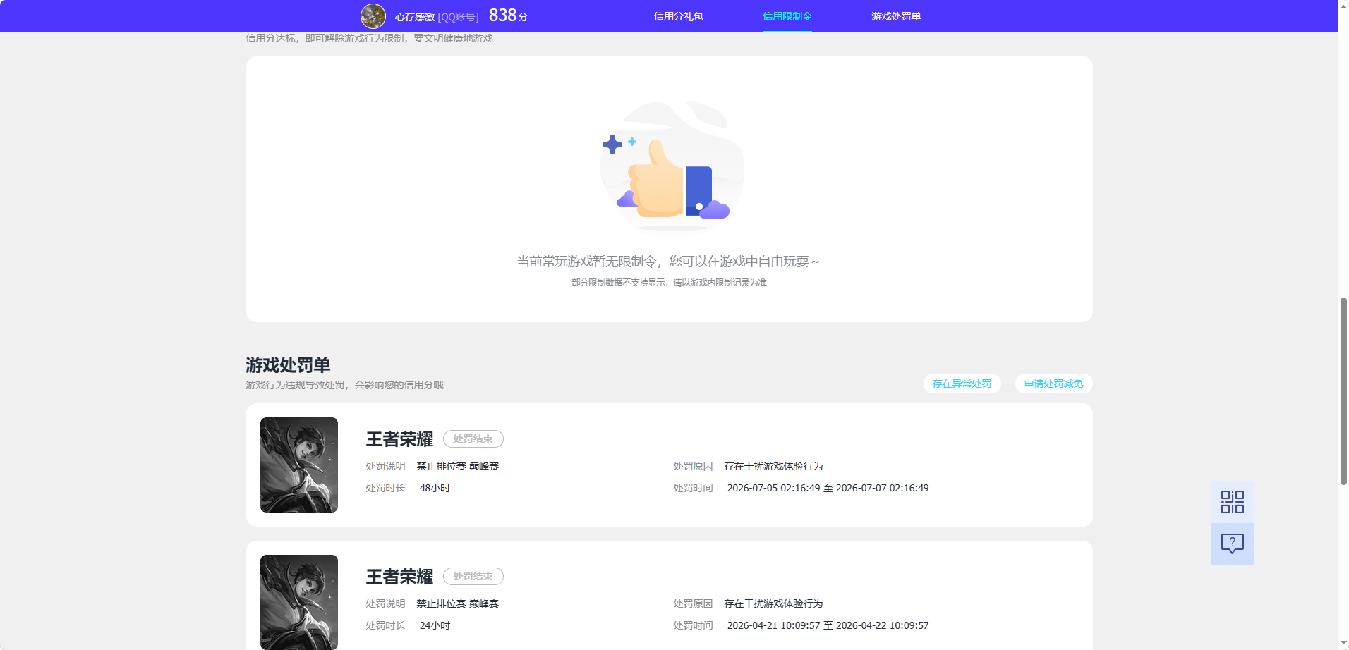 WZQM4535560王者荣耀账号详情图6 WZQM4535560王者荣耀账号详情图6
