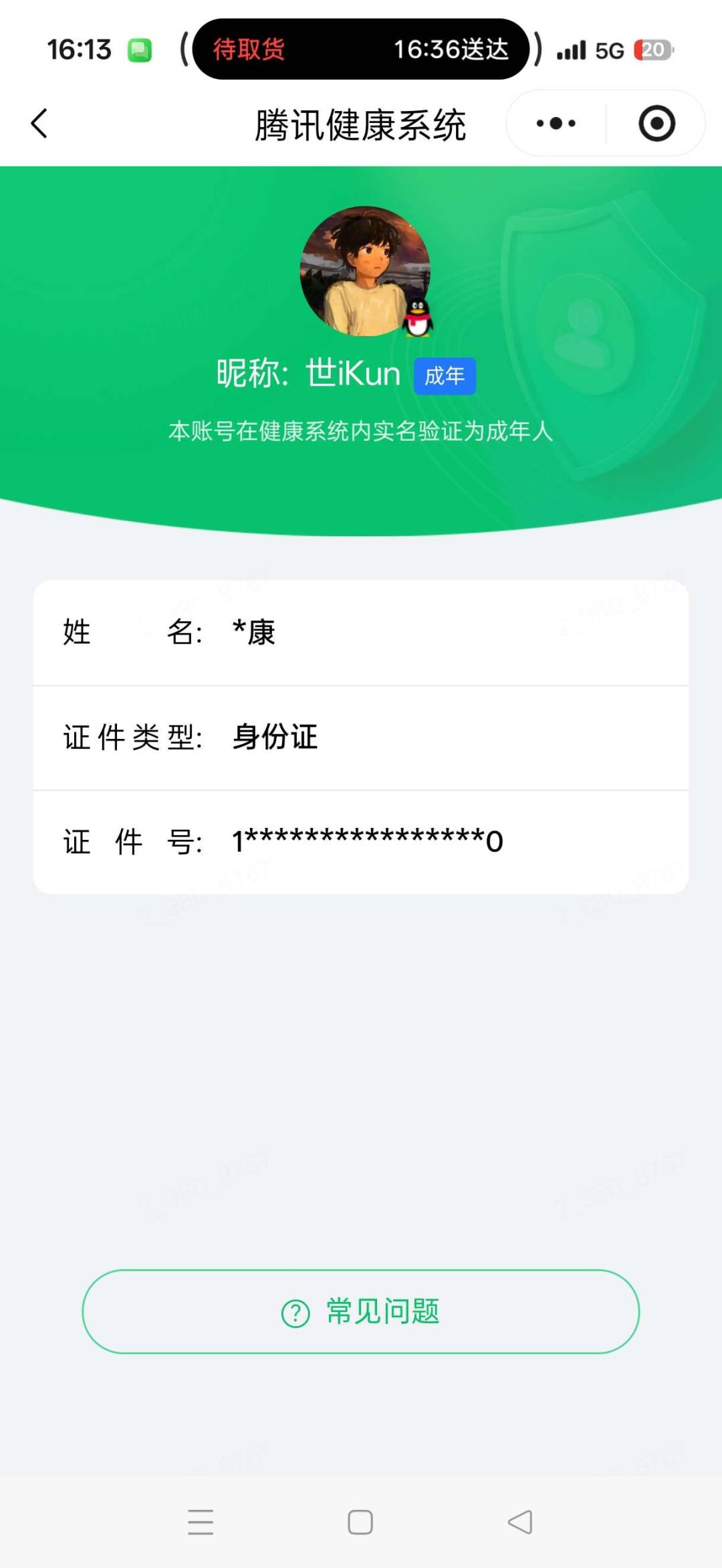 WZQM4506111王者荣耀账号详情图7 WZQM4506111王者荣耀账号详情图7