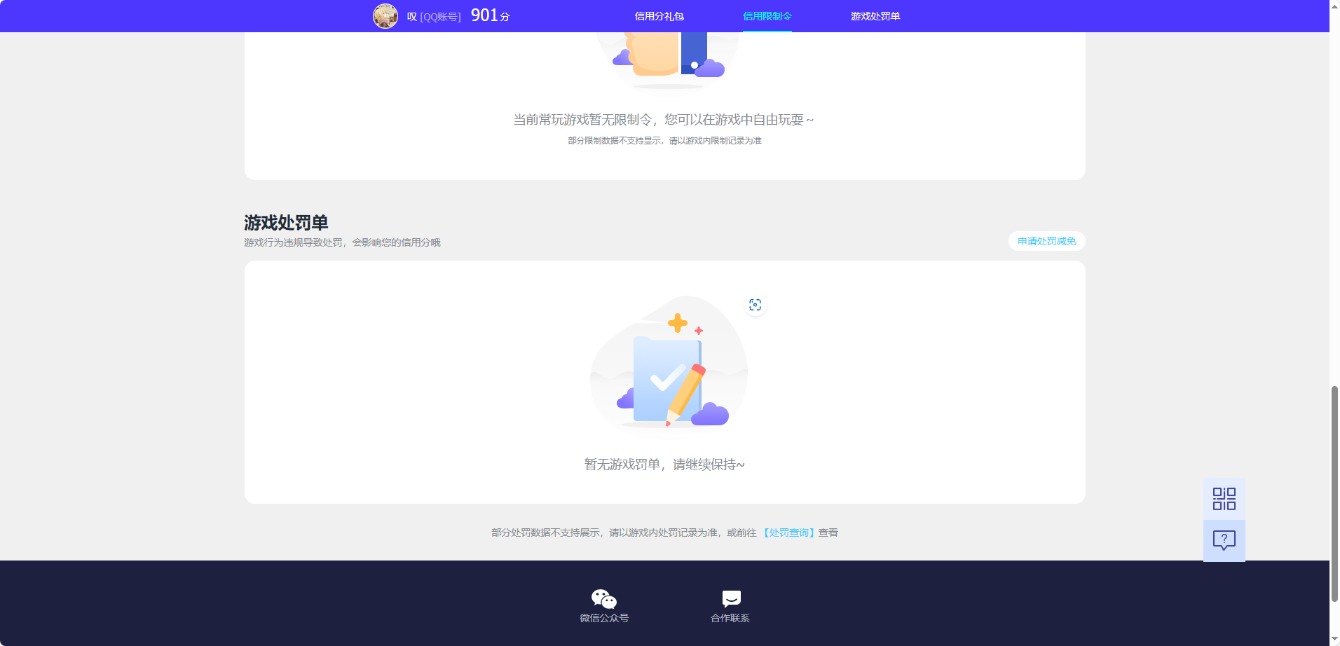 WZQM4520625王者荣耀账号详情图6 WZQM4520625王者荣耀账号详情图6
