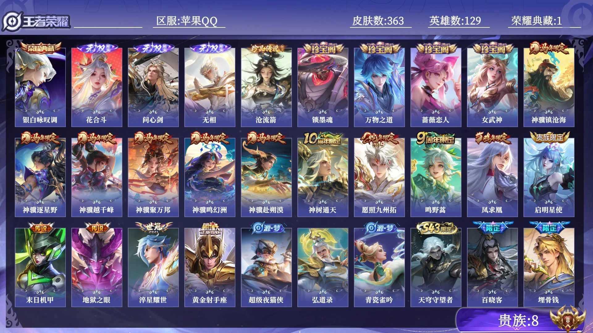 WZQM4559964王者荣耀账号详情图15 WZQM4559964王者荣耀账号详情图15