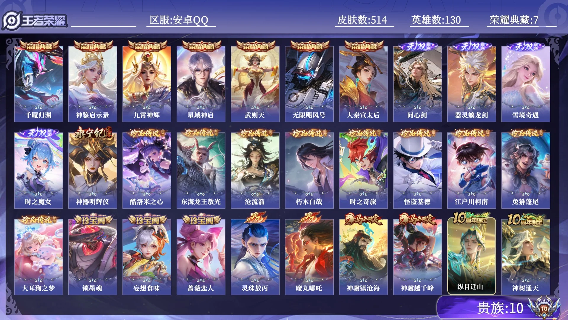 王者荣耀账号安卓QQ贵族10 荣耀典藏7 无双5 珍品传说9 传说皮肤45 史诗皮肤156 皮肤数量514 皮肤价值:481596 英雄130 永恒钻石V 总场次12225