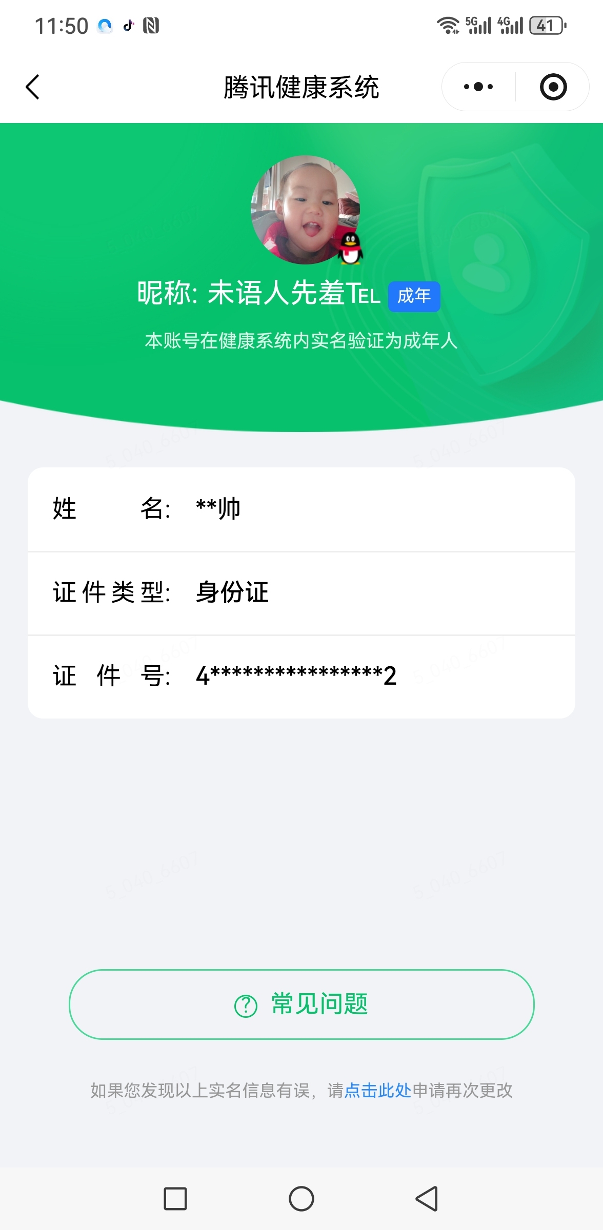 WZQM4494003王者荣耀账号详情图6 WZQM4494003王者荣耀账号详情图6