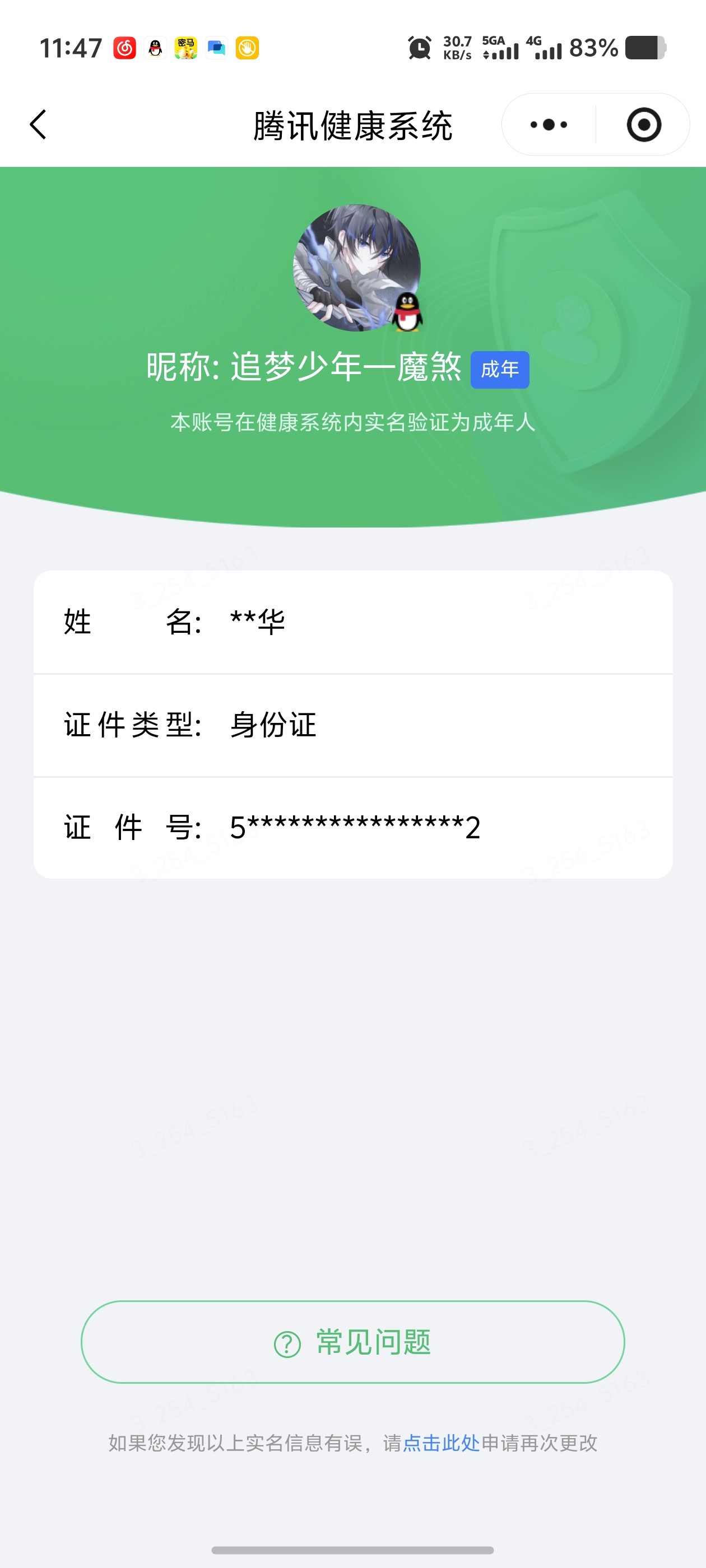 WZQM4520624王者荣耀账号详情图7 WZQM4520624王者荣耀账号详情图7