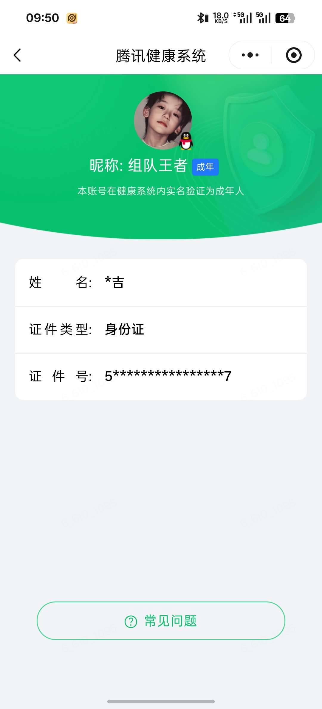 WZQM4506123王者荣耀账号详情图6 WZQM4506123王者荣耀账号详情图6