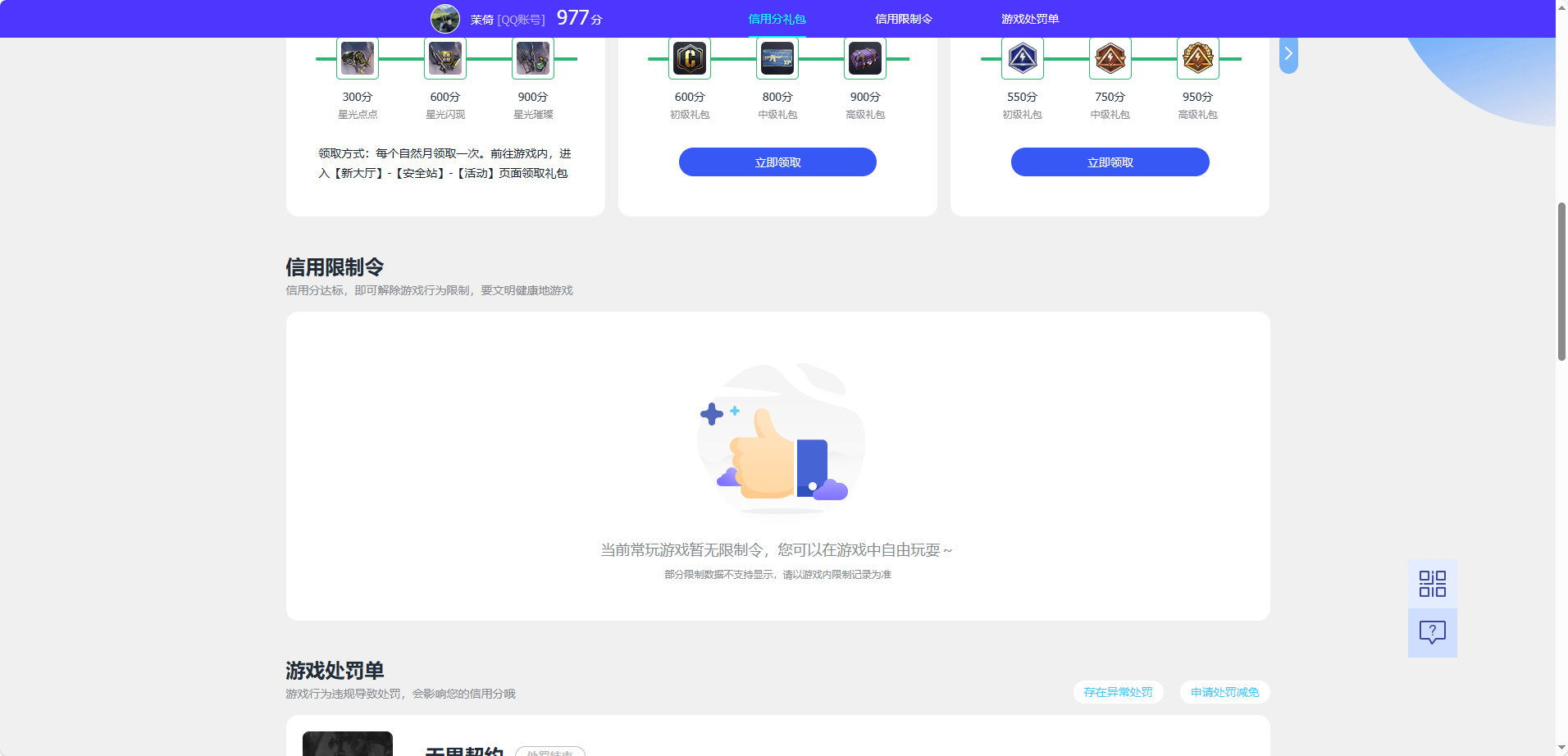 WZQM4520747王者荣耀账号详情图6 WZQM4520747王者荣耀账号详情图6