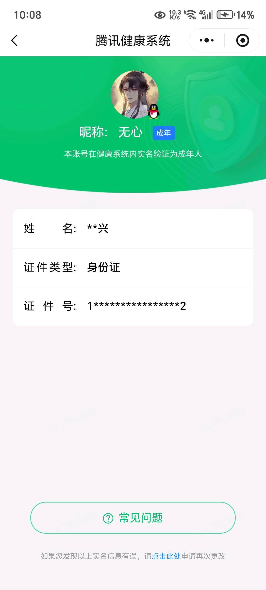 WZQM4543831王者荣耀账号详情图8
