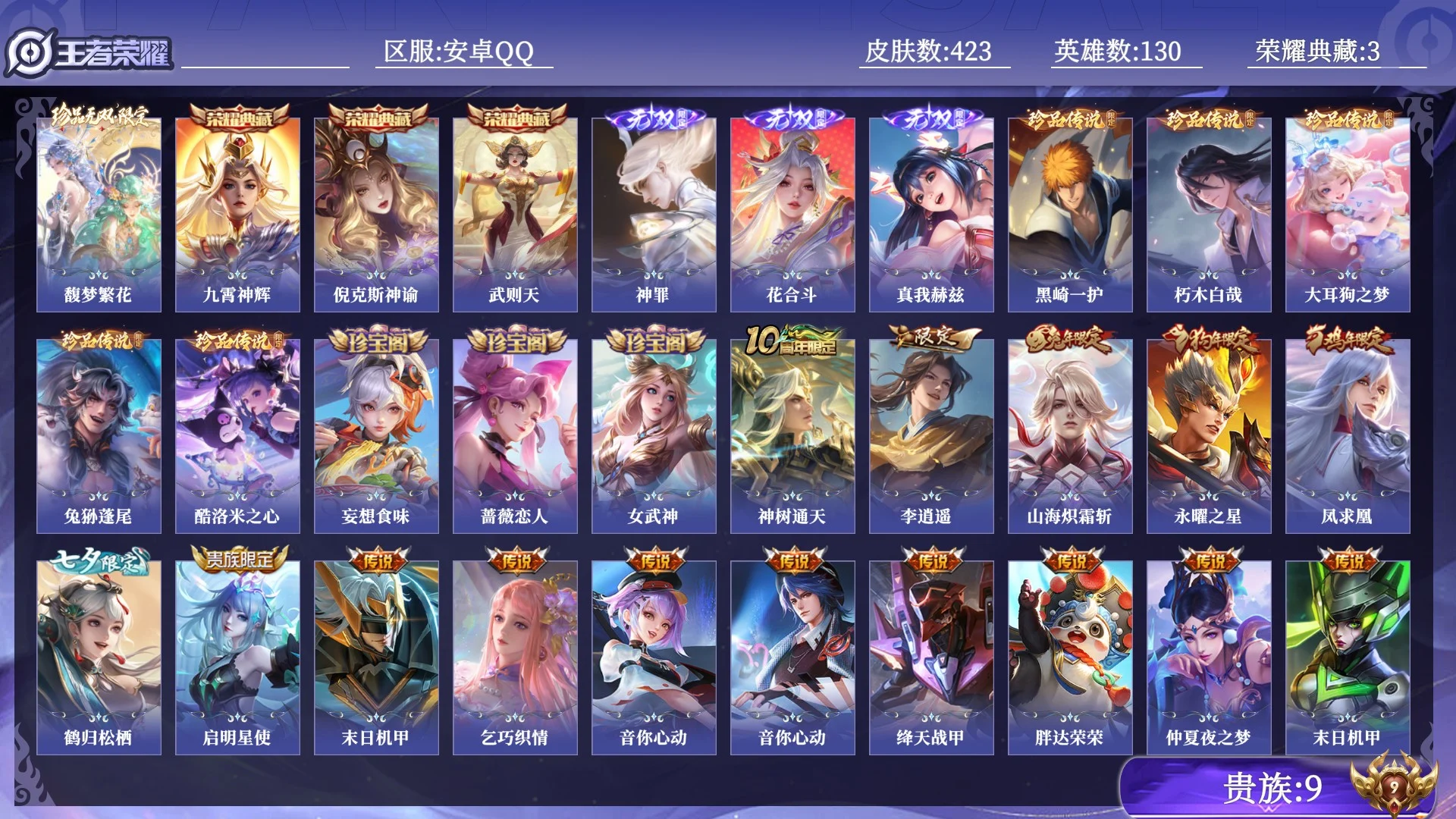 WZQM4543831王者荣耀账号详情图17