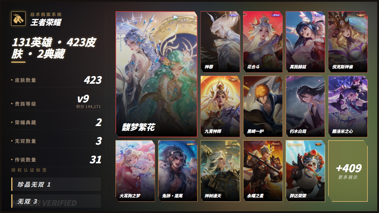 WZQM4543831王者荣耀账号详情图5