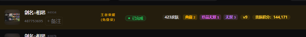 WZQM4543831王者荣耀账号详情图3