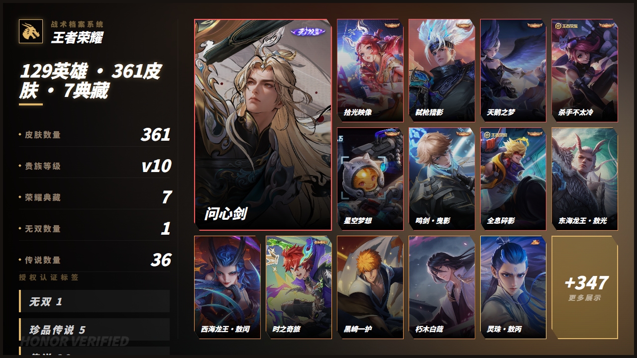WZQM4505106王者荣耀账号详情图6