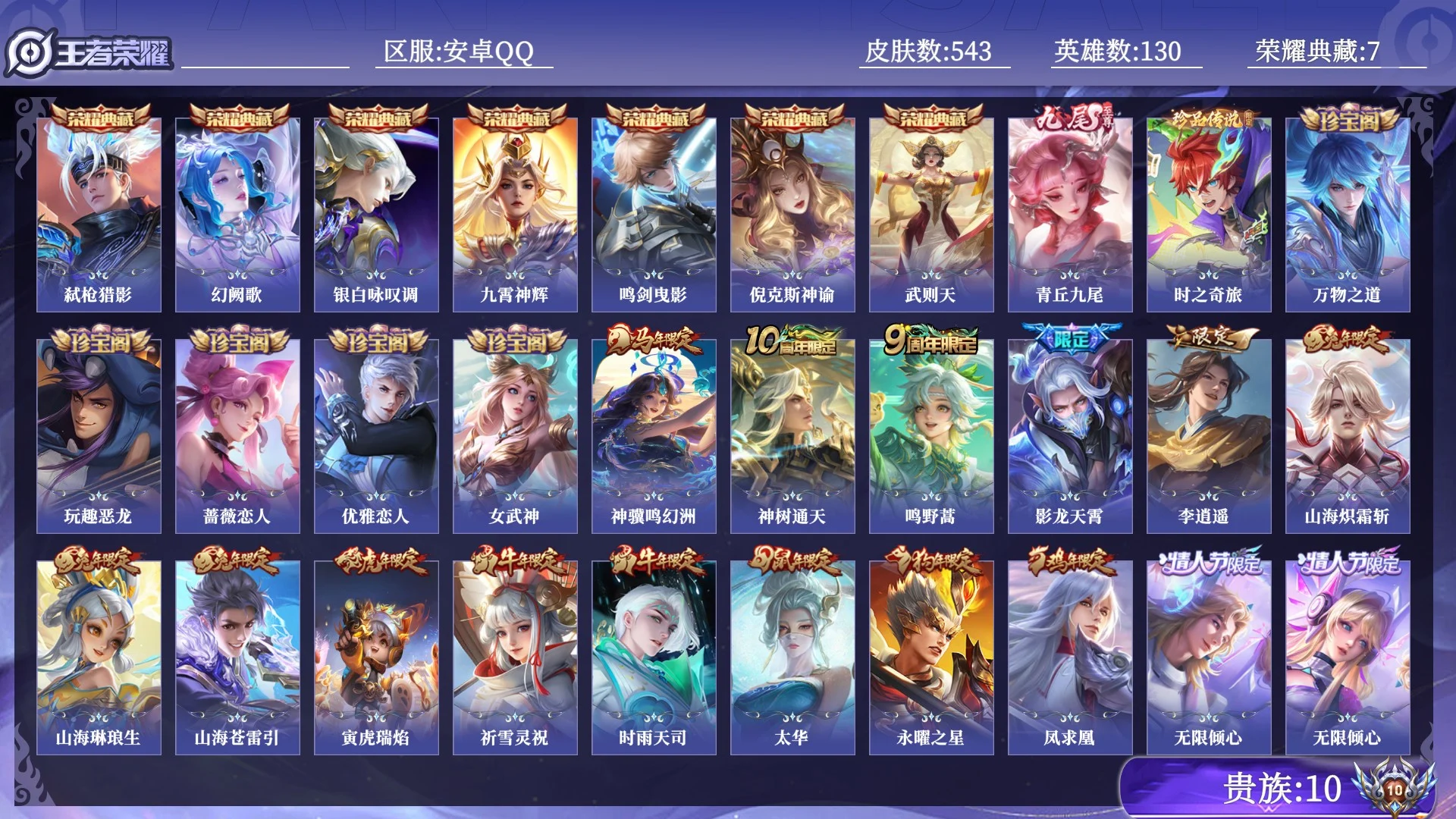 WZQM4506161王者荣耀账号详情图17