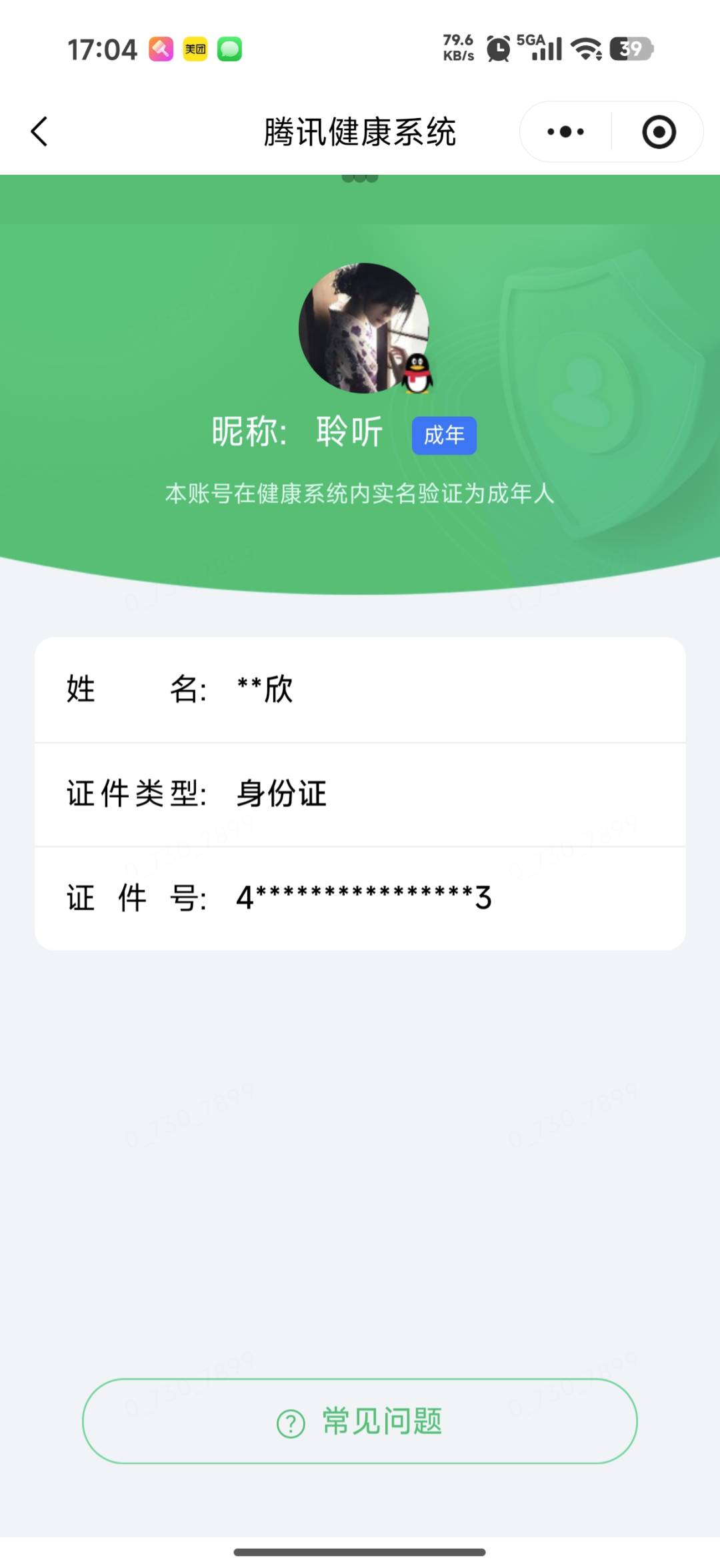 WZQM4506161王者荣耀账号详情图6