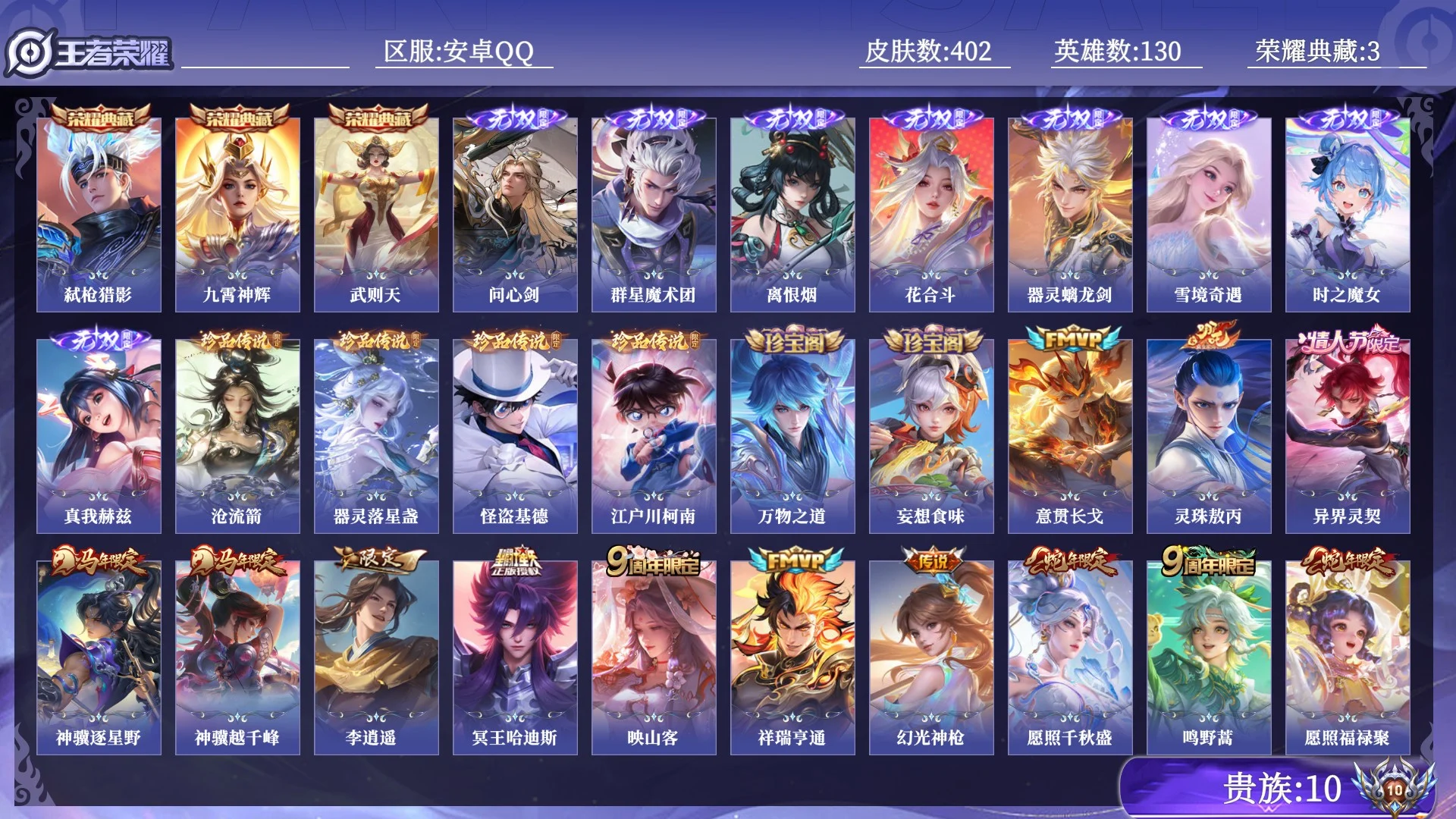 WZQM4553866王者荣耀账号详情图15 WZQM4553866王者荣耀账号详情图15