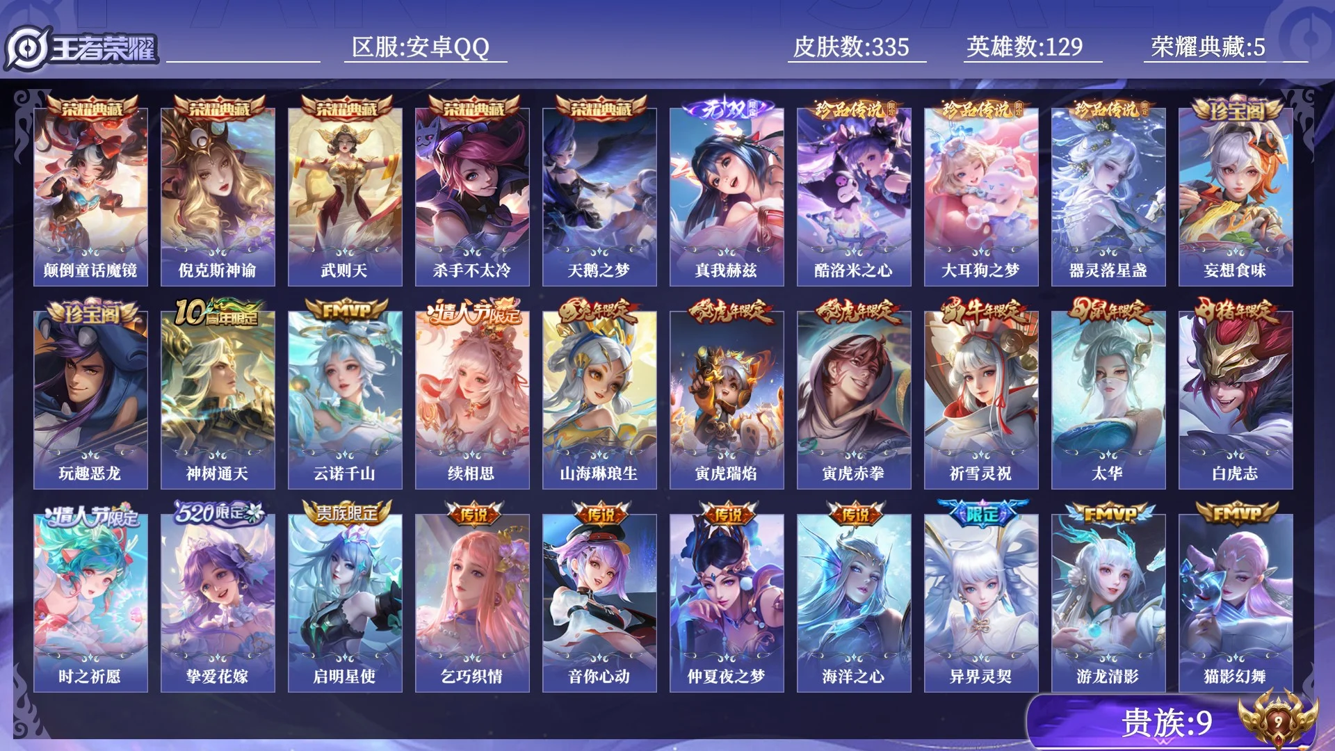 WZQM4556759王者荣耀账号详情图15 WZQM4556759王者荣耀账号详情图15